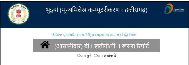 CG Bhuiyan 2025, Bhuiyan Khasra, Khatauni, Chhattisgarh Land Records