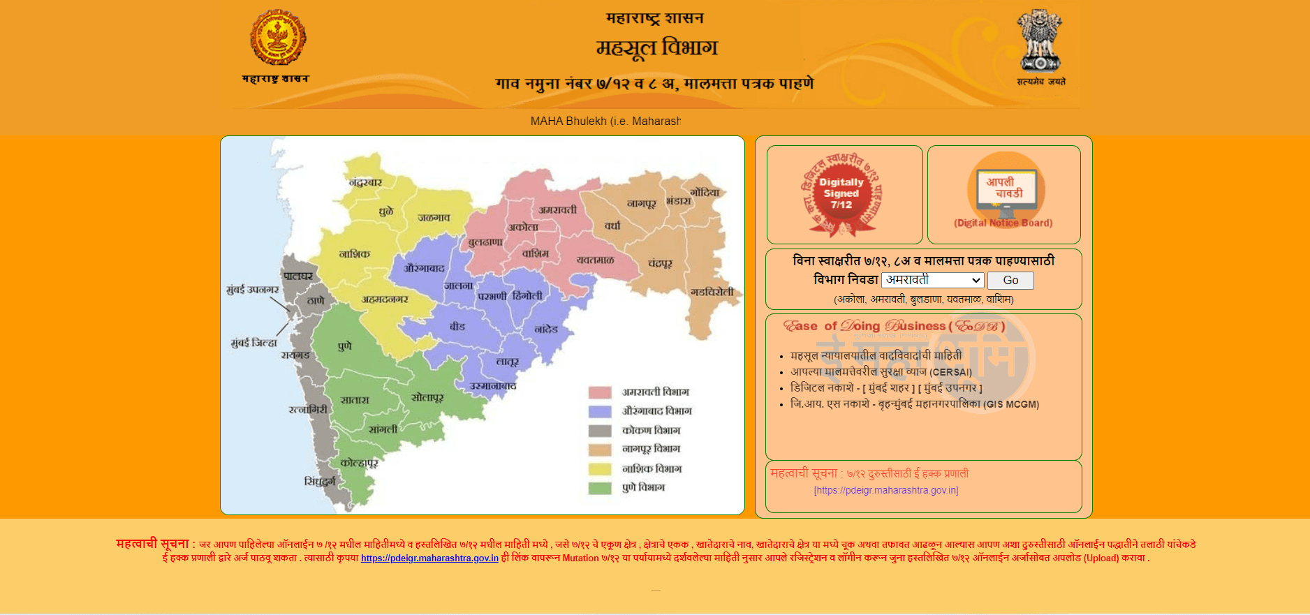 Mahabhulekh 7/12, 8A (Property Card) Digital SatBara 2024 https